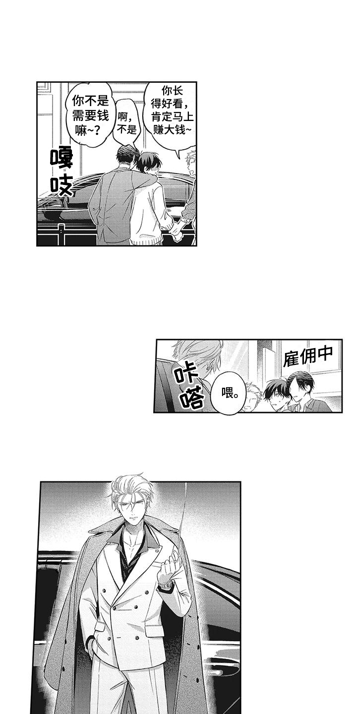 流氓缠上我漫画,第5章：打起精神1图