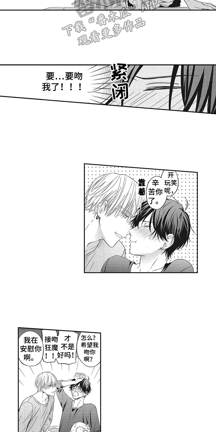 流氓缠上我漫画,第6章：不讨厌2图