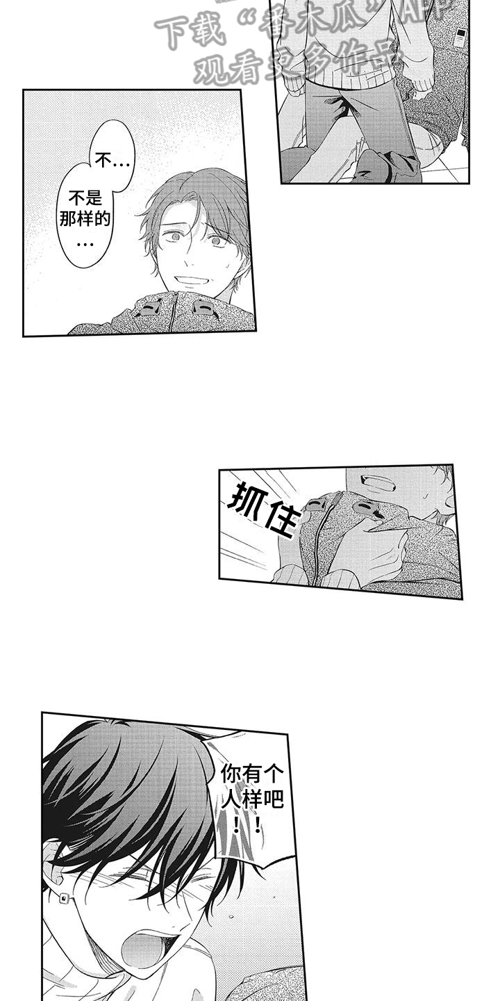 流氓缠上我漫画,第14章：救人1图