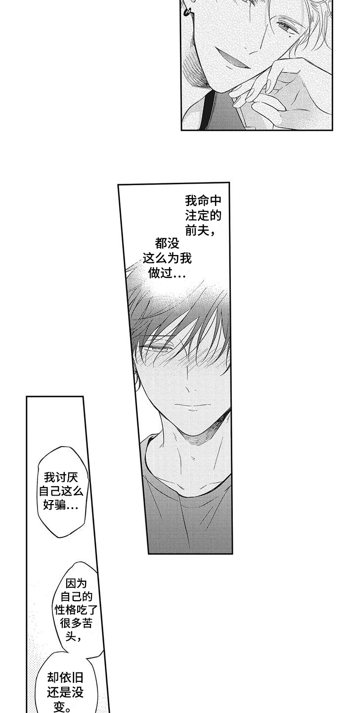 流氓缠上我漫画,第6章：不讨厌1图