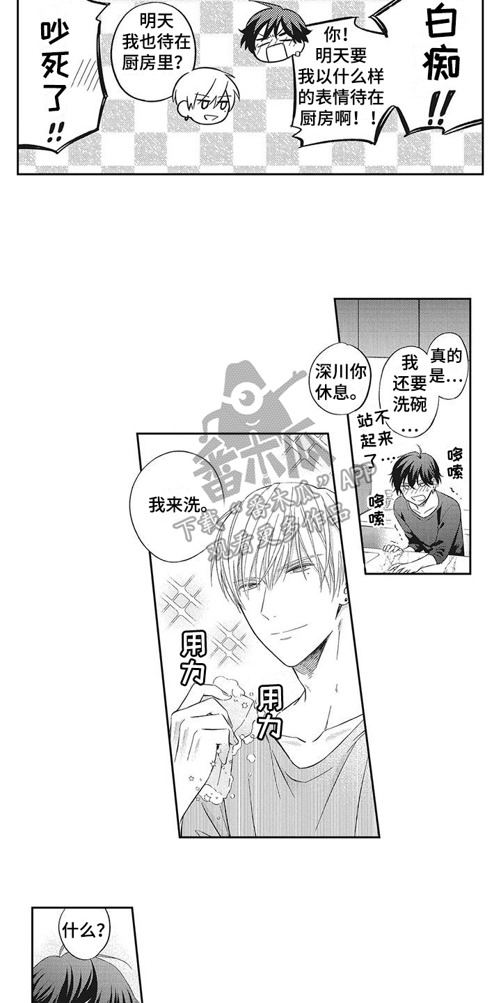 流氓缠上我漫画,第7章：麻烦找上门1图