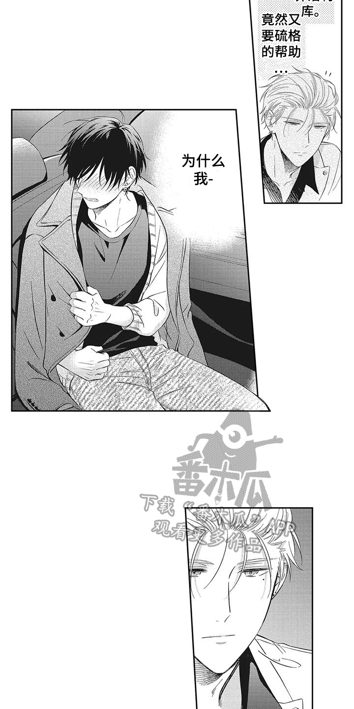 流氓缠上我漫画,第5章：打起精神2图