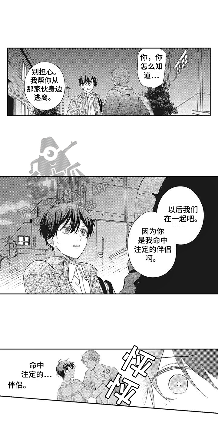 流氓缠上我漫画,第8章：烦恼2图