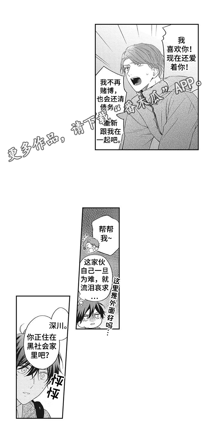 流氓缠上我漫画,第8章：烦恼1图