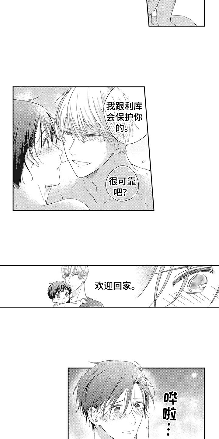 流氓缠上我漫画,第10章：倾诉2图