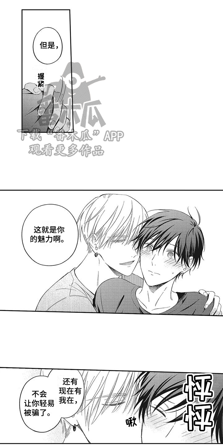 流氓缠上我漫画,第6章：不讨厌1图