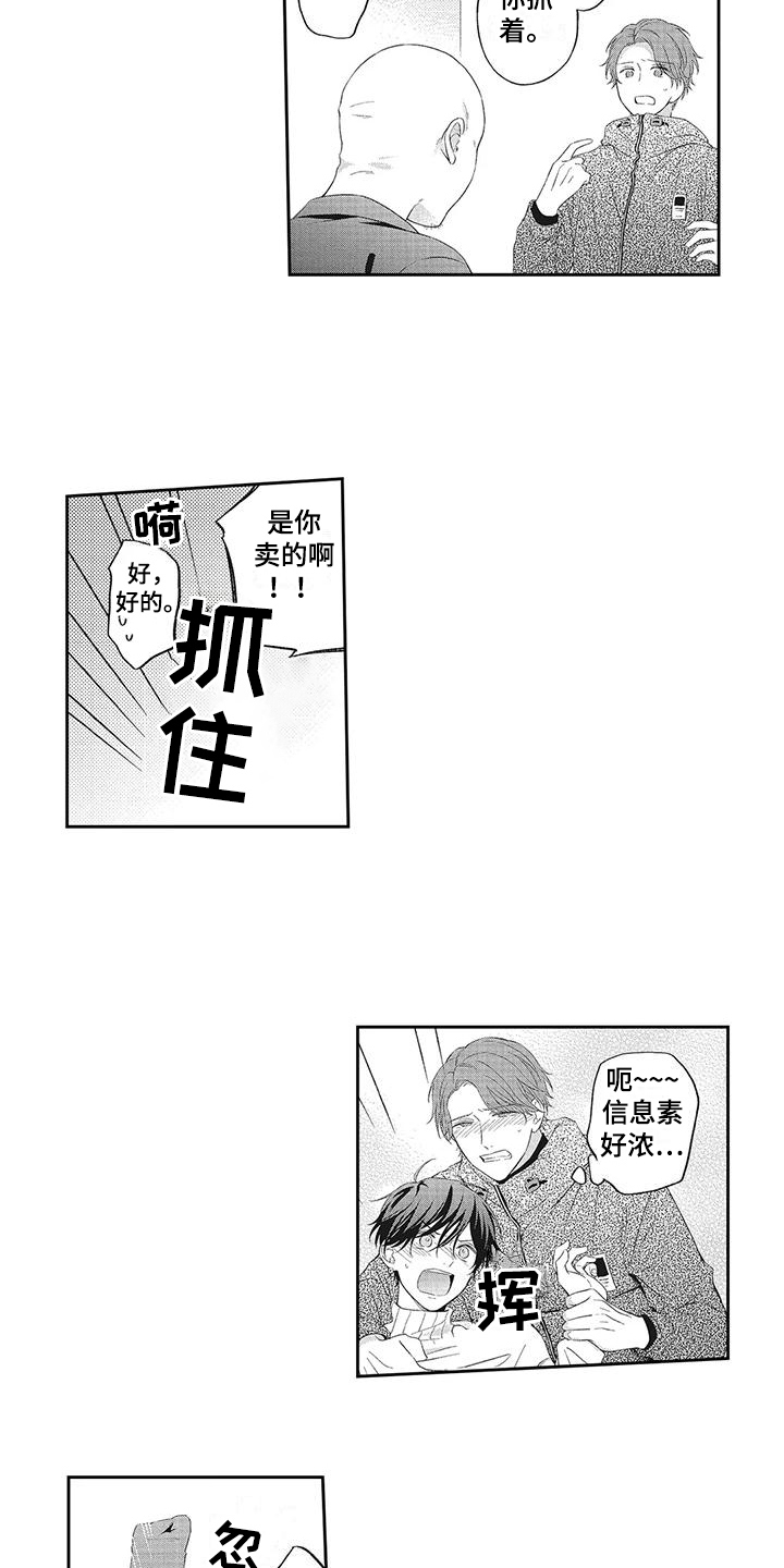 流氓缠上我漫画,第13章：绑架2图