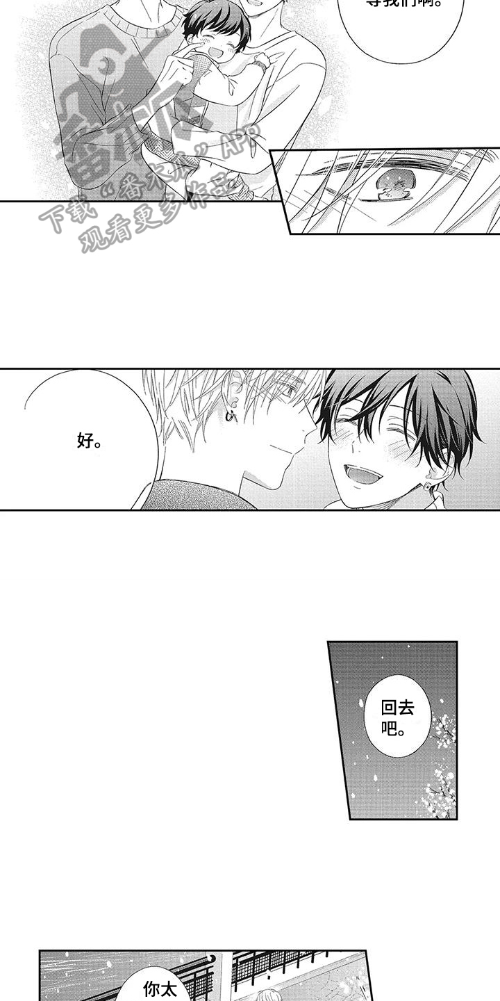 流氓缠上我漫画,第16章：想跟你在一起1图