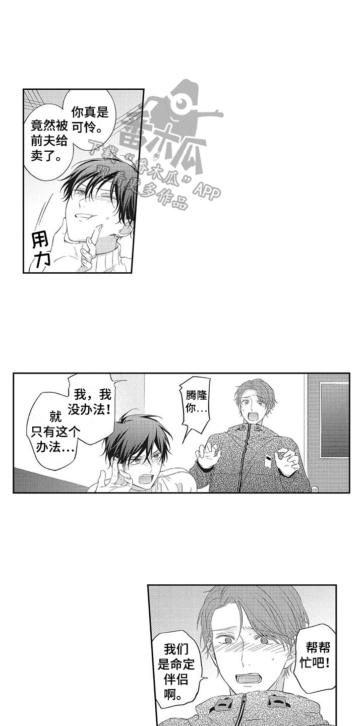 流氓缠上我漫画,第13章：绑架2图