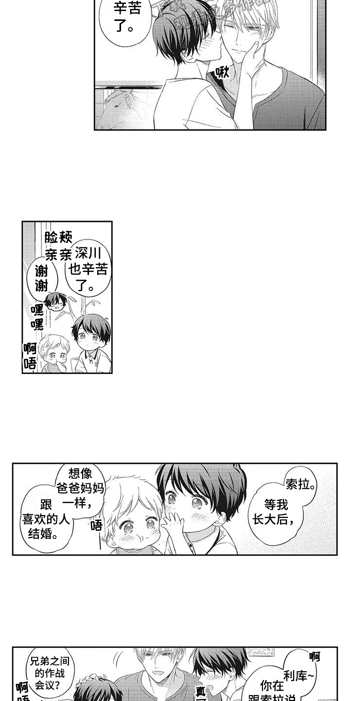 流氓缠上我漫画,第19章：一家人【完结】1图
