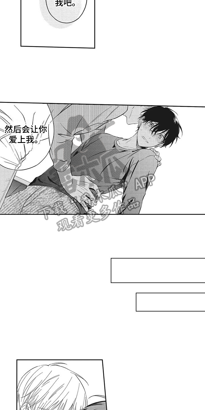 流氓缠上我漫画,第7章：麻烦找上门1图