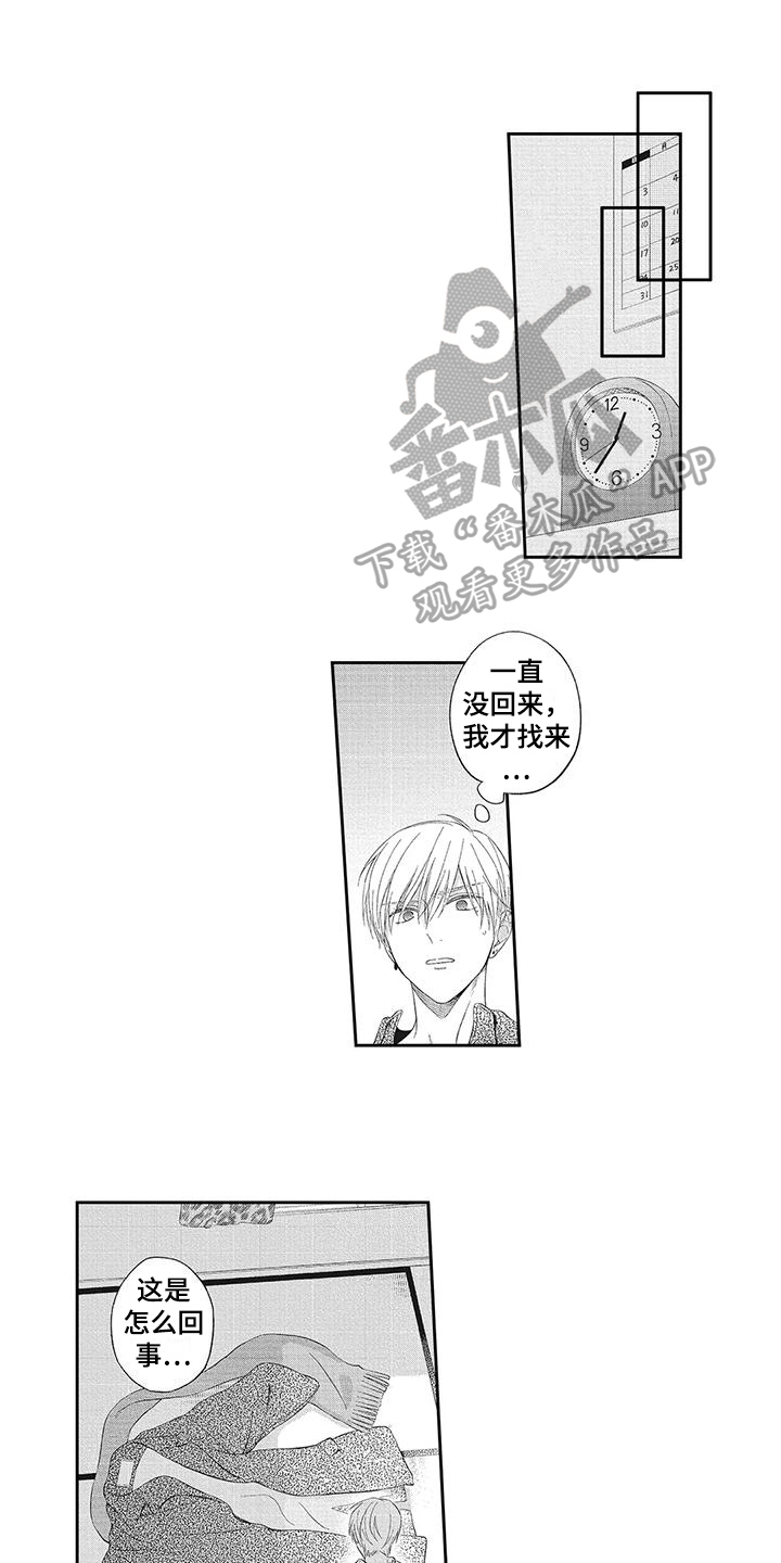 流氓缠上我漫画,第13章：绑架1图