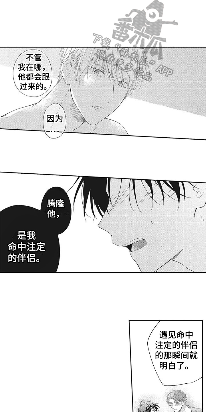 流氓缠上我漫画,第10章：倾诉2图