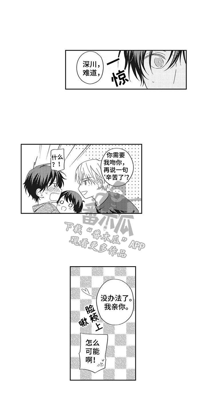 流氓缠上我漫画,第8章：烦恼2图