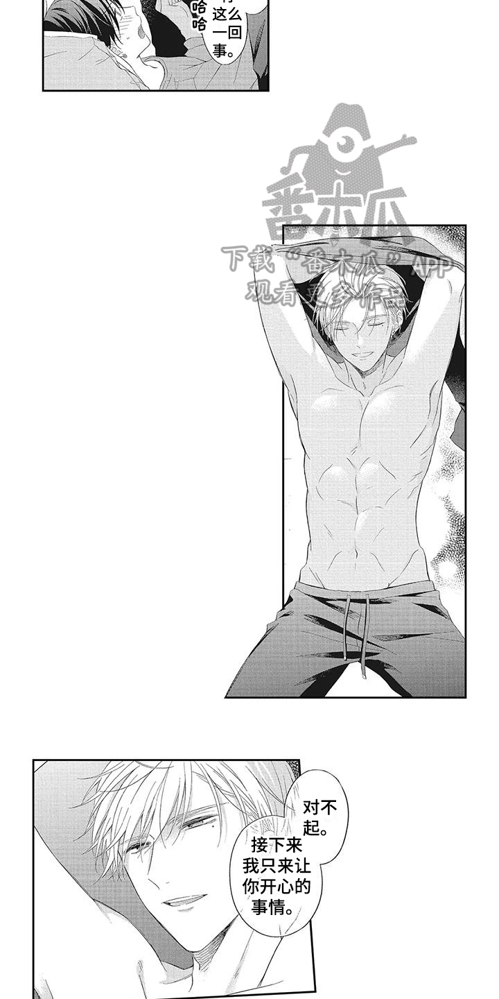 流氓缠上我漫画,第20章：【番外】游刃有余1图