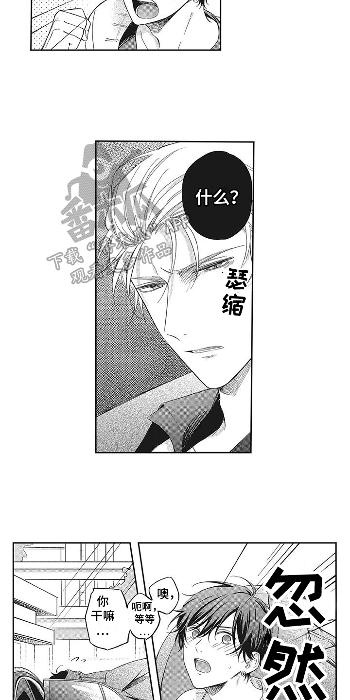 流氓缠上我漫画,第5章：打起精神1图