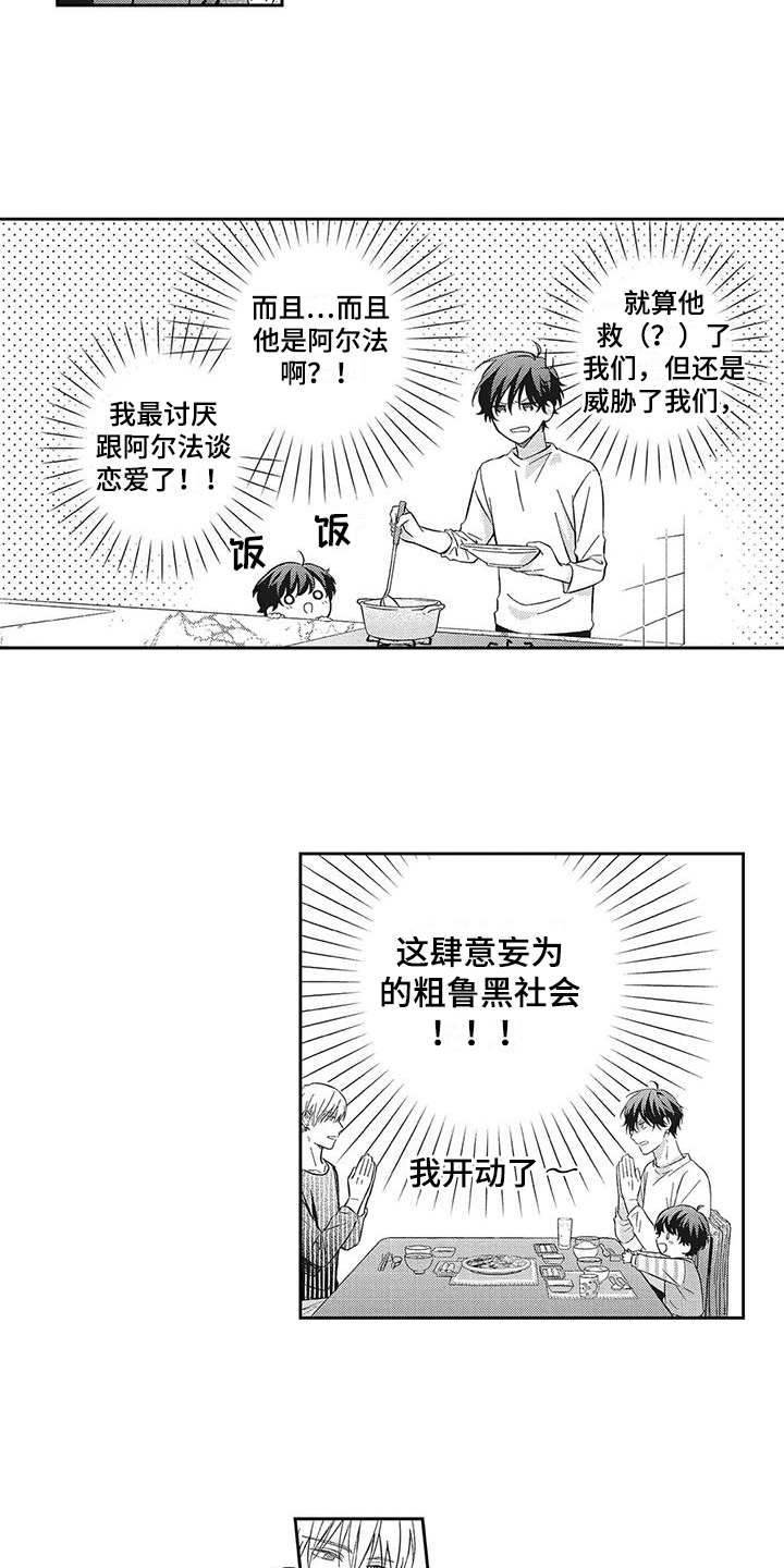 流氓缠上我漫画,第4章：相处2图