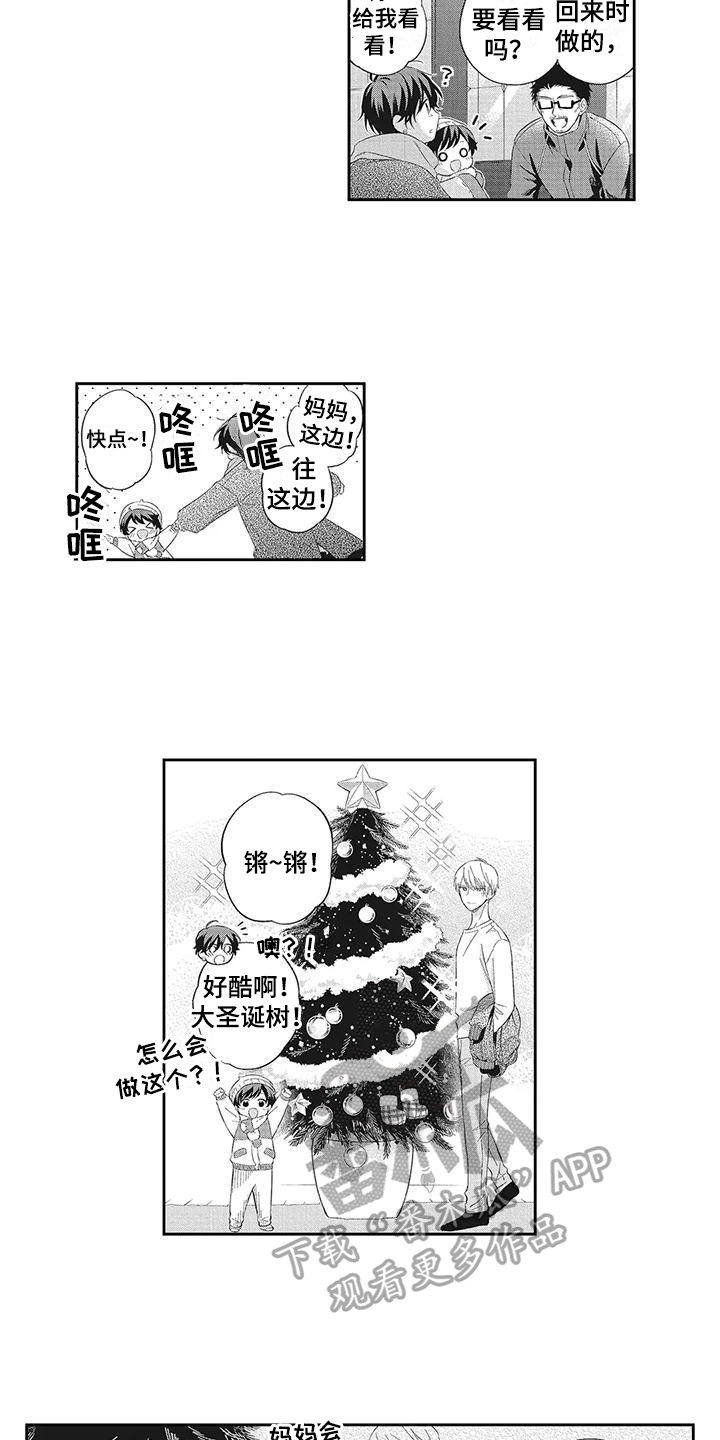 流氓缠上我漫画,第17章：圣诞礼物1图