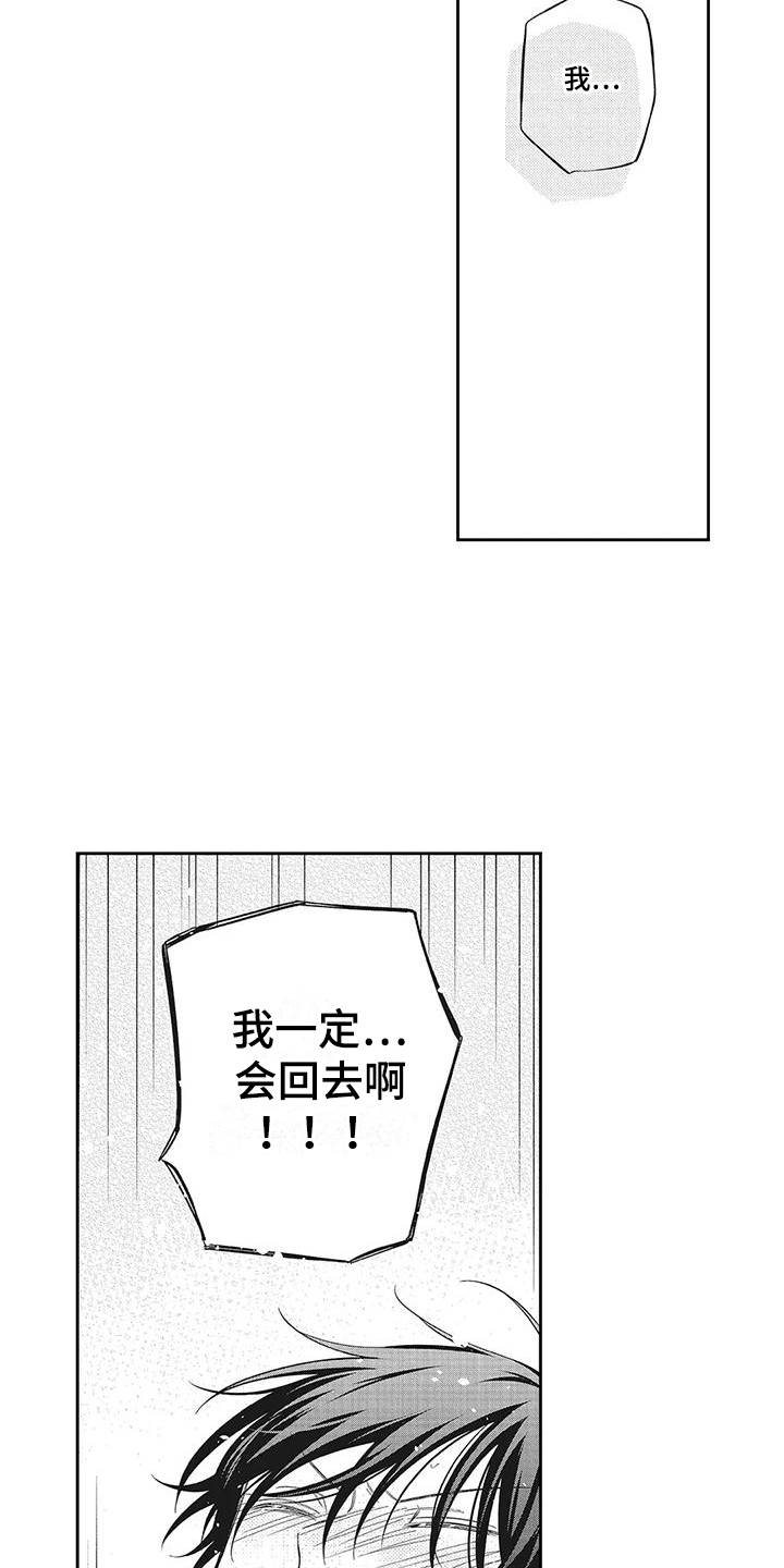 流氓缠上我漫画,第13章：绑架1图