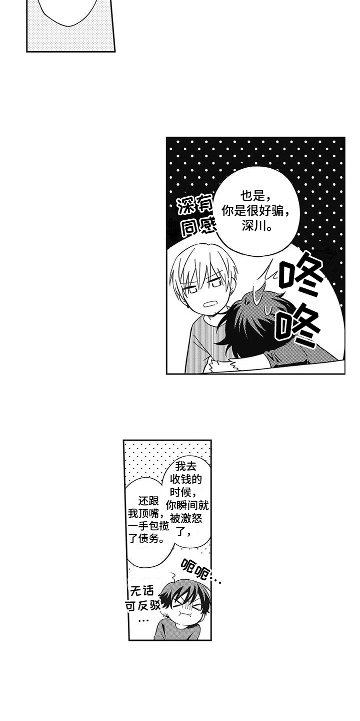 流氓缠上我漫画,第6章：不讨厌2图
