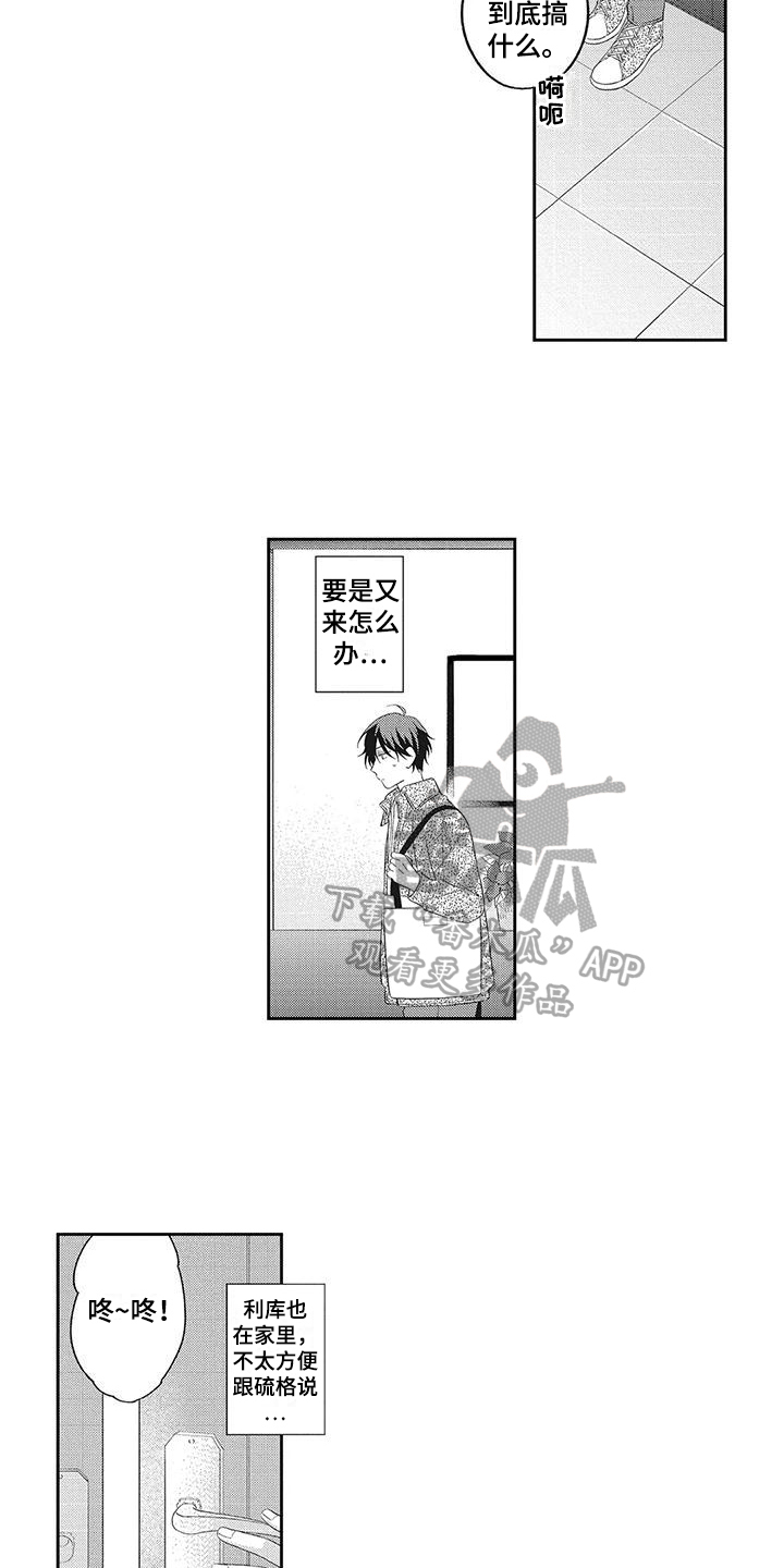流氓缠上我漫画,第8章：烦恼2图