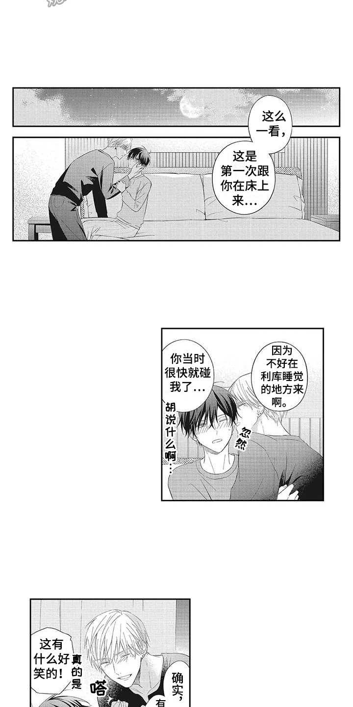 流氓缠上我漫画,第20章：【番外】游刃有余2图