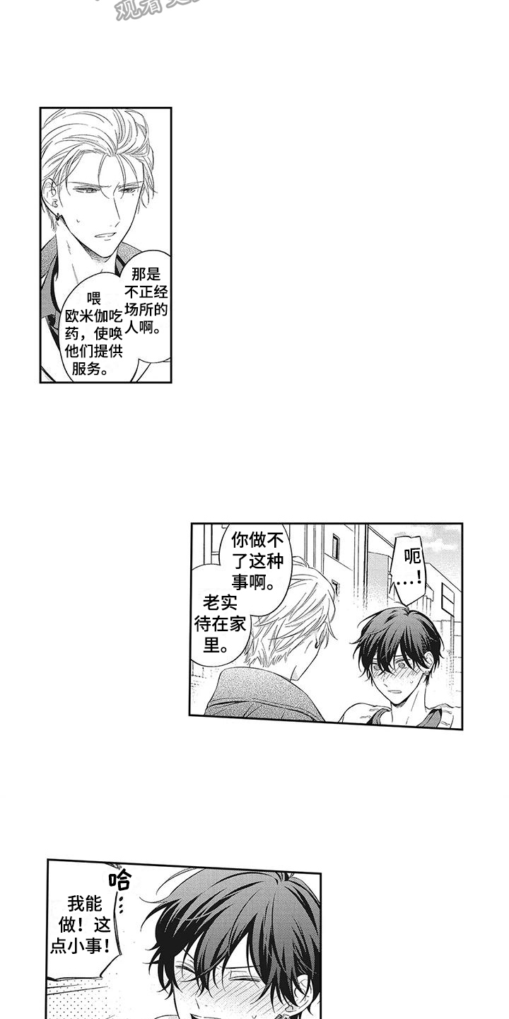 流氓缠上我漫画,第5章：打起精神2图