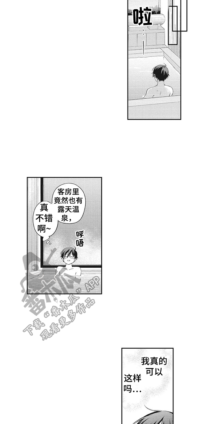 流氓缠上我漫画,第9章：泡温泉2图