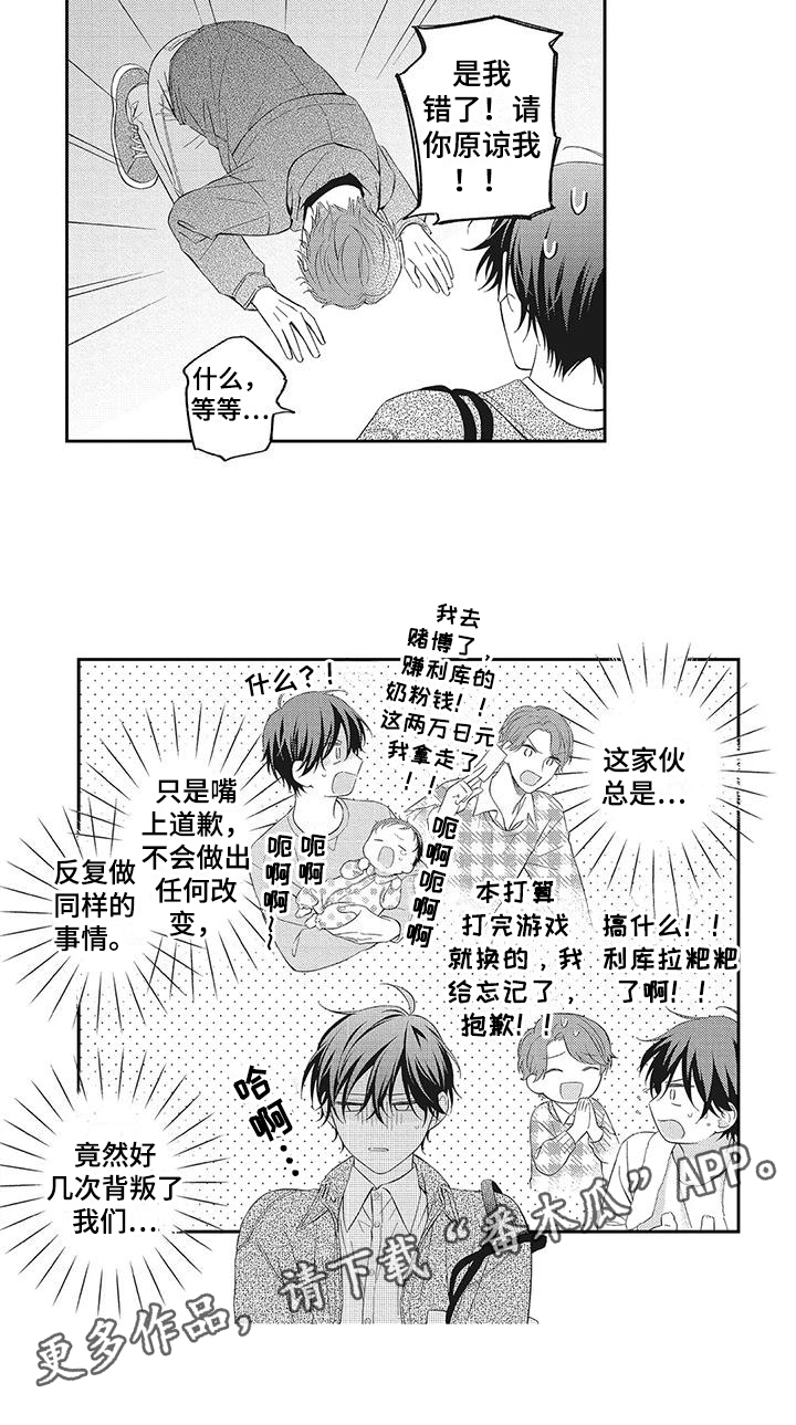 流氓缠上我漫画,第7章：麻烦找上门1图