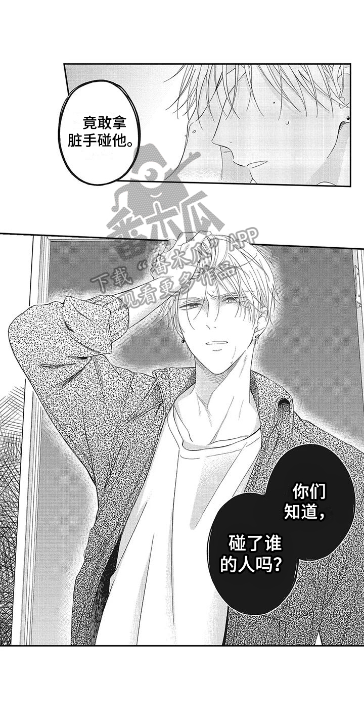 流氓缠上我漫画,第14章：救人1图