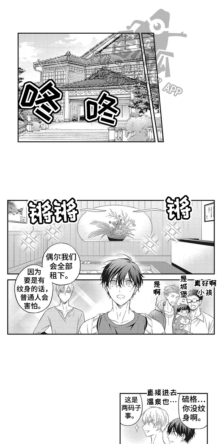 流氓缠上我漫画,第9章：泡温泉1图