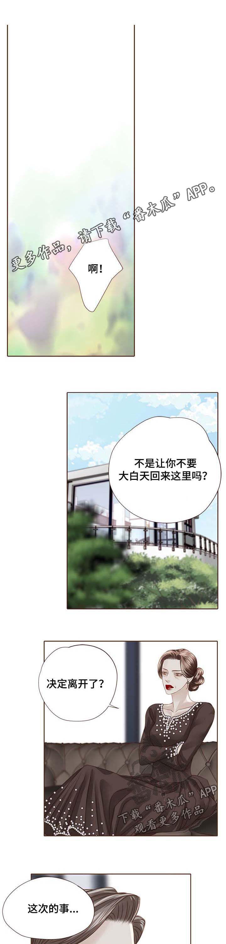 谁都年少轻狂过漫画,第99章：顶嘴1图