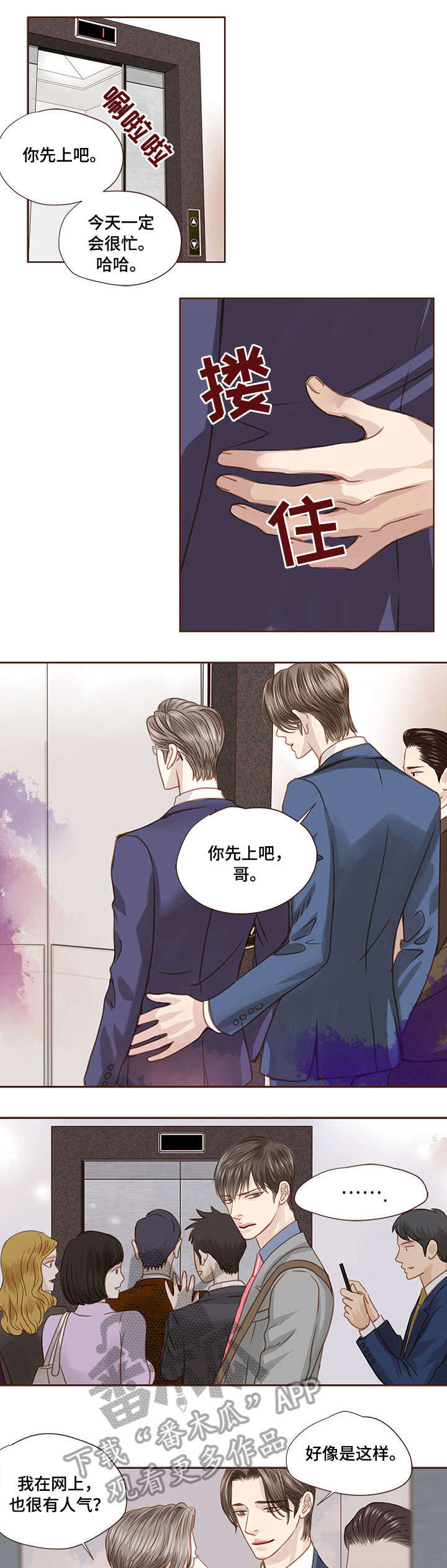 轻狂的少年漫画,第28章：生病1图