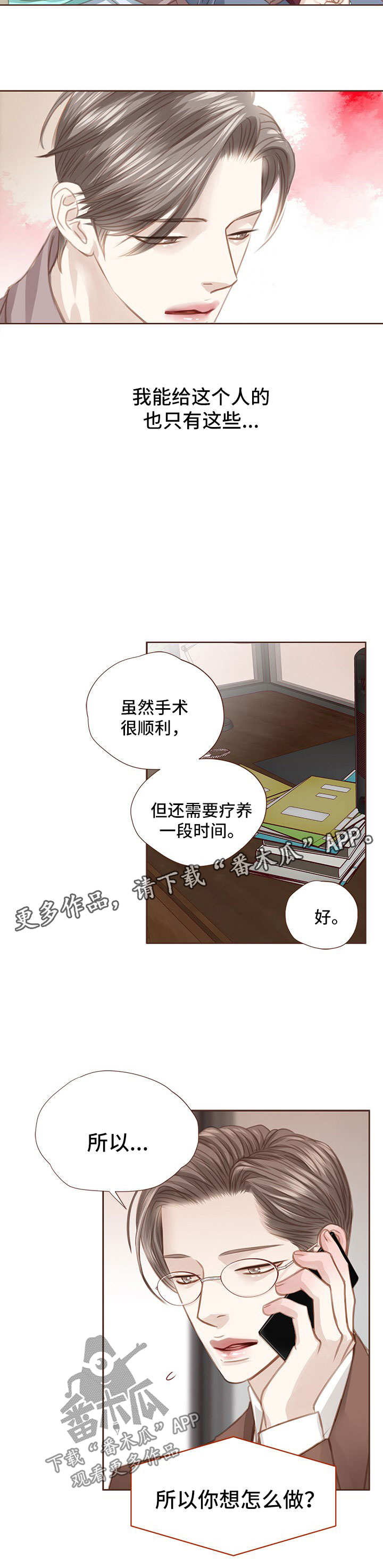 轻狂小说阅读漫画,第51章：手术1图