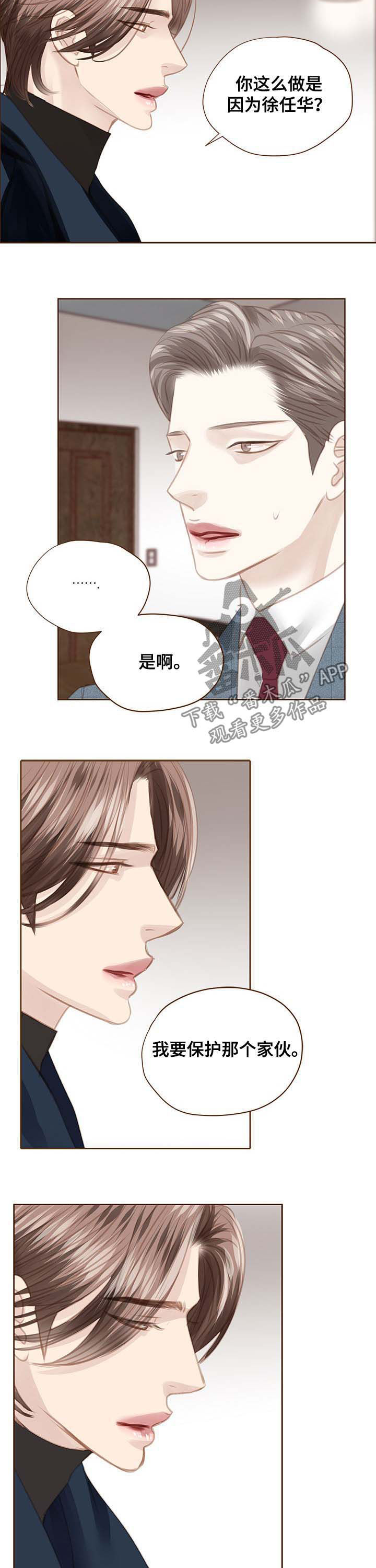 年少轻狂漫画,第110章：失望1图