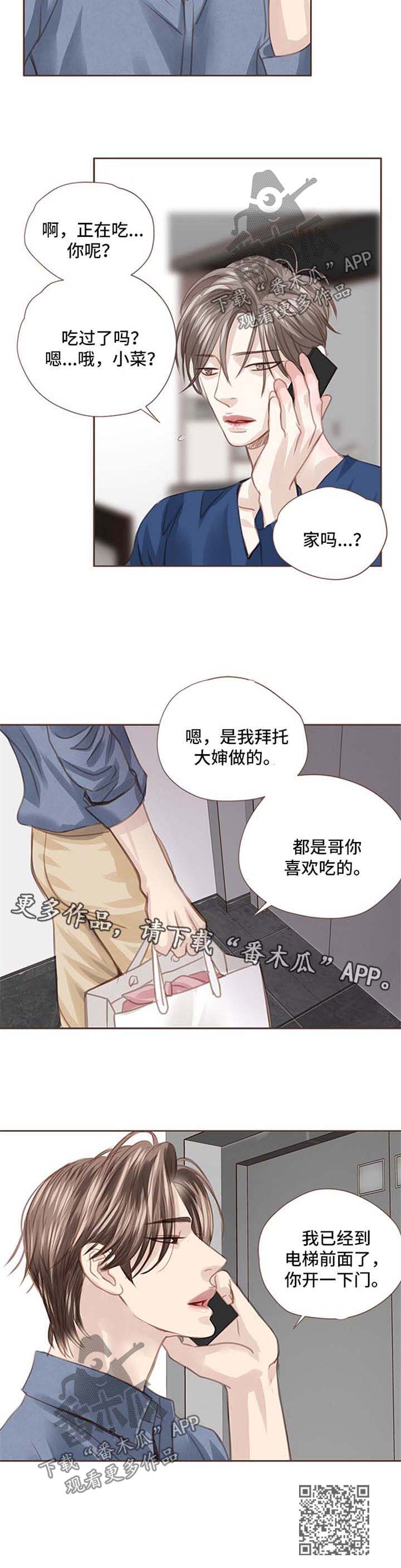 轻狂第二季广播剧漫画,第48章：朴宇成到来2图