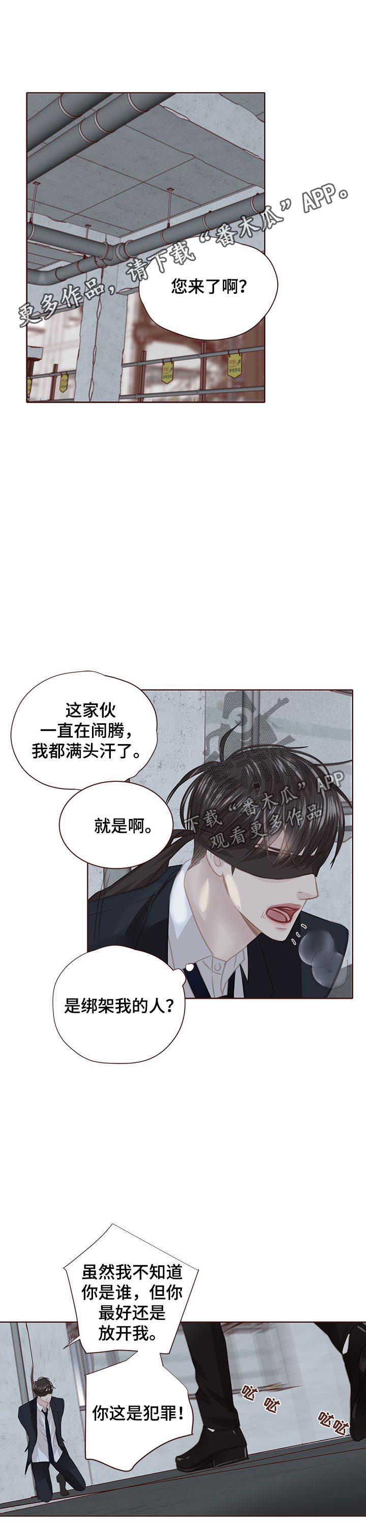 年少轻狂韩漫漫画,第122章：胆小鬼1图