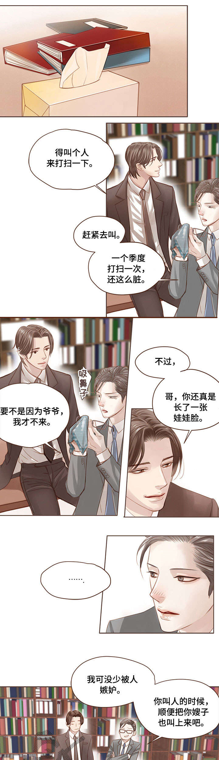 轻狂广播剧合集漫画,第4章：实话实说1图