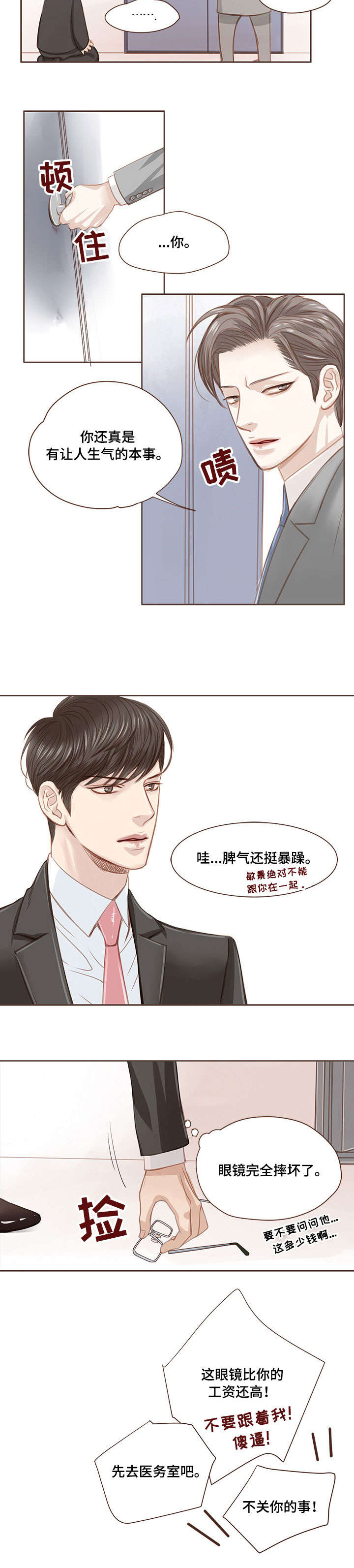 年少轻狂韩漫漫画,第5章：固执1图