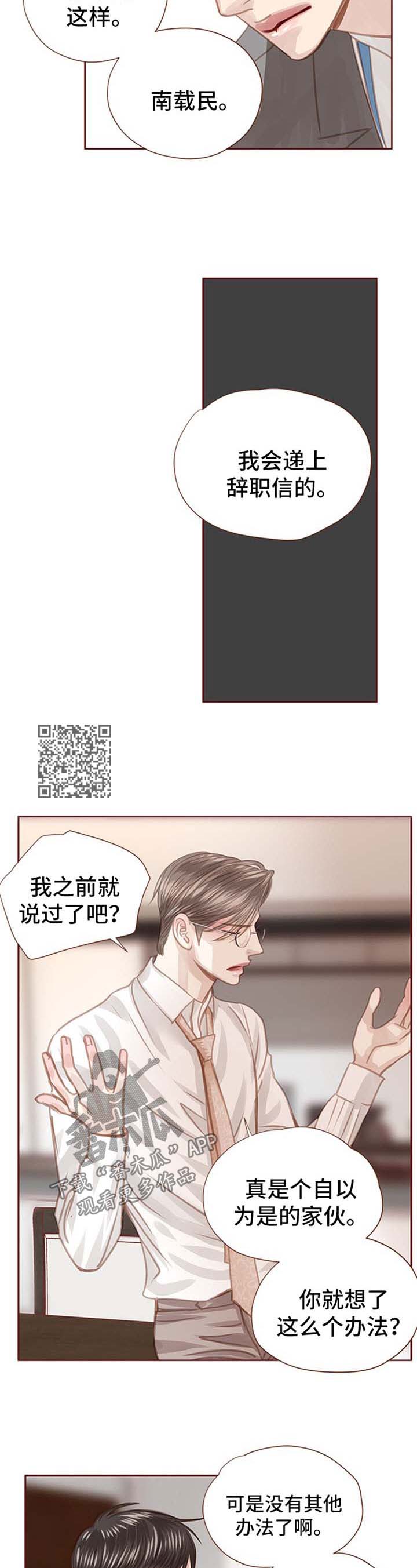 年少轻狂漫画,第56章：辞职2图