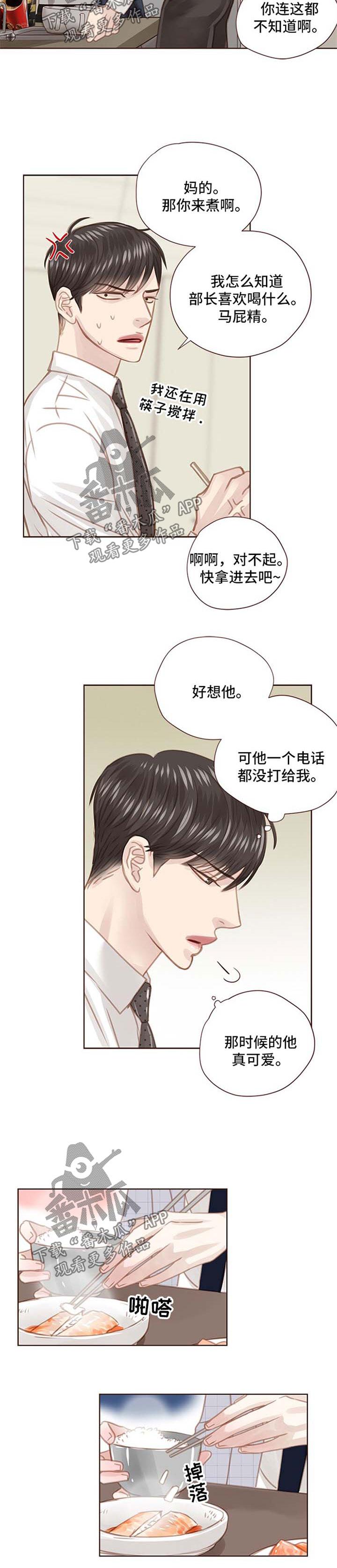 轻狂的少年漫画,第70章：可爱2图