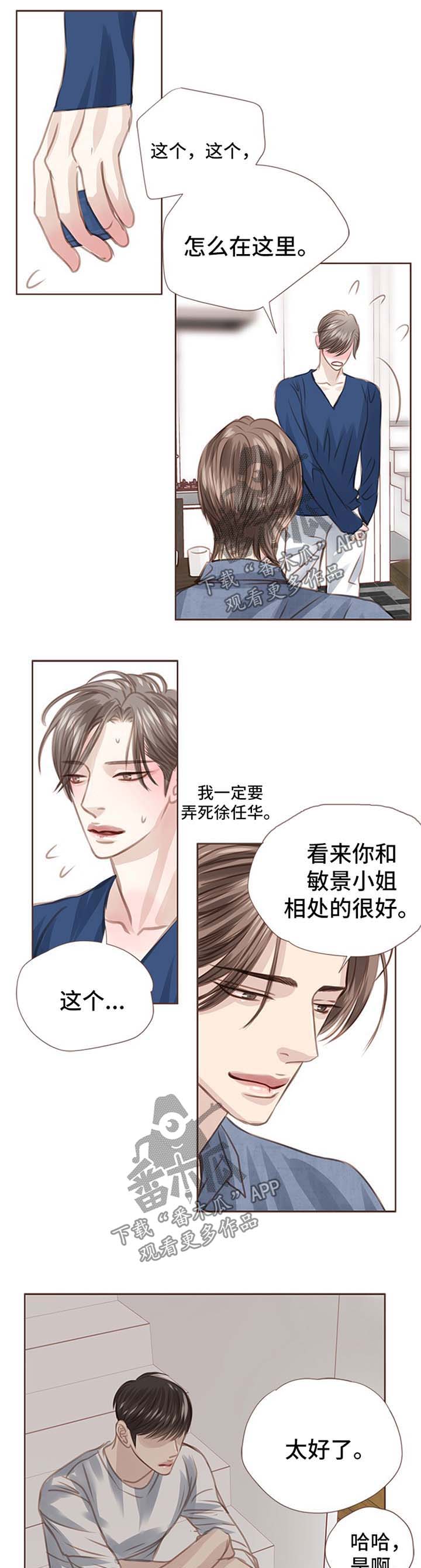 轻狂年少漫画免费阅读下拉式腾讯漫画漫画,第49章：心知肚明2图