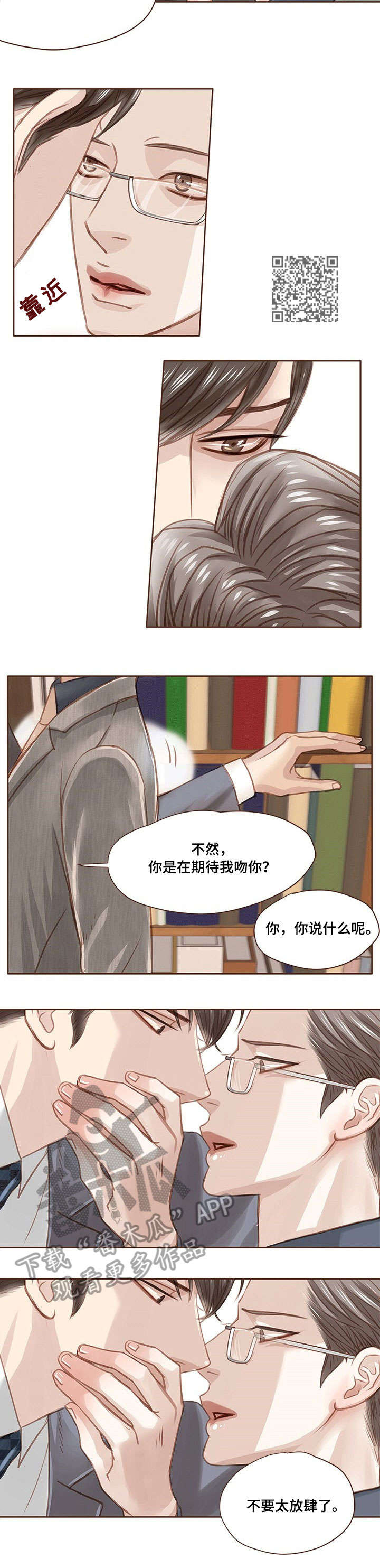 轻狂年少事不谙漫画,第15章：忠告2图