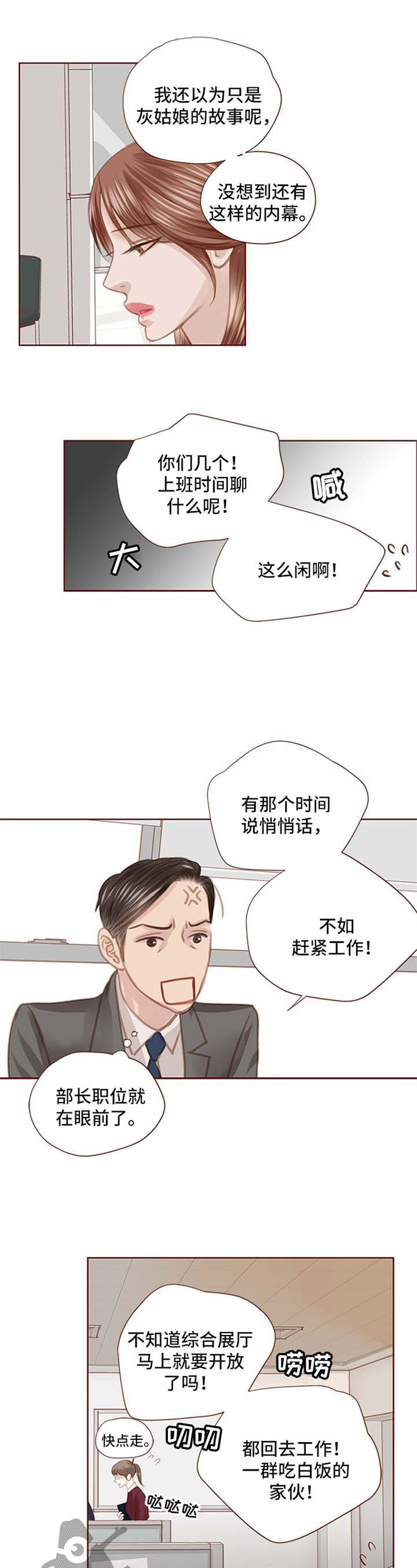 轻狂壁纸漫画,第56章：辞职1图