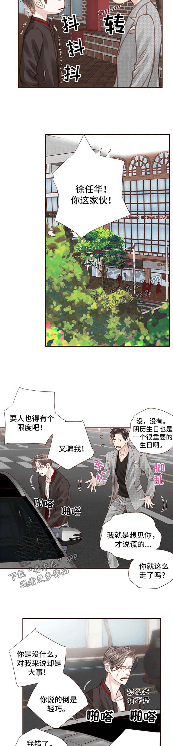 轻狂第二季广播剧漫画,第43章：约会1图