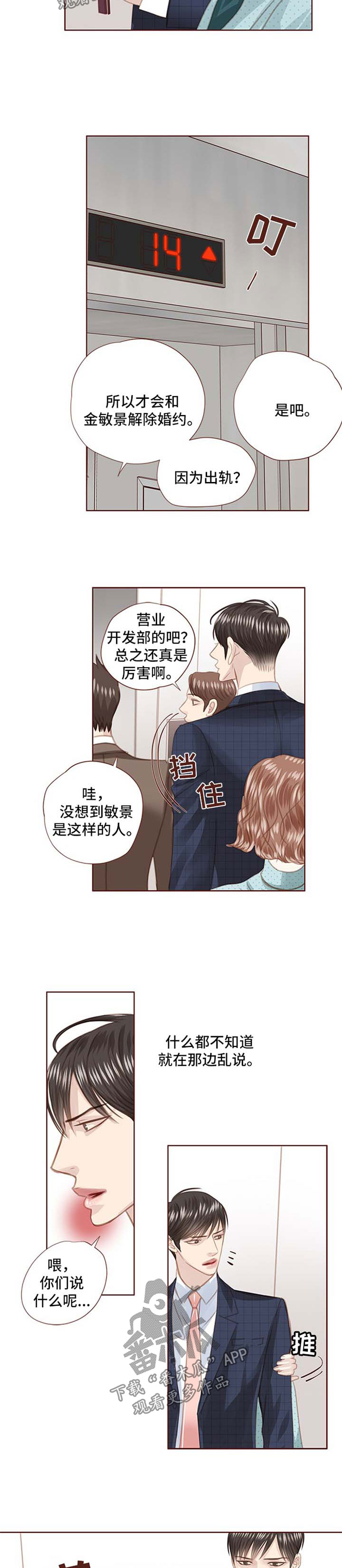 轻狂年少非麻瓜漫画漫画,第85章：面具2图