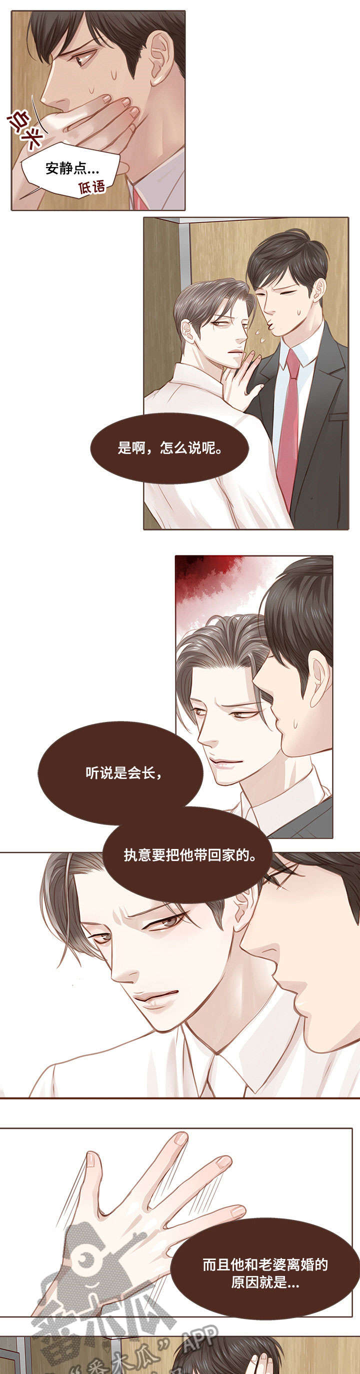 轻狂少年郎免费阅读漫画,第6章：该死1图