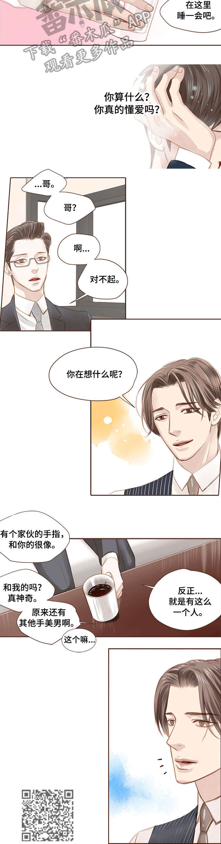 相见误倾城什么意思漫画,第9章：耳光2图