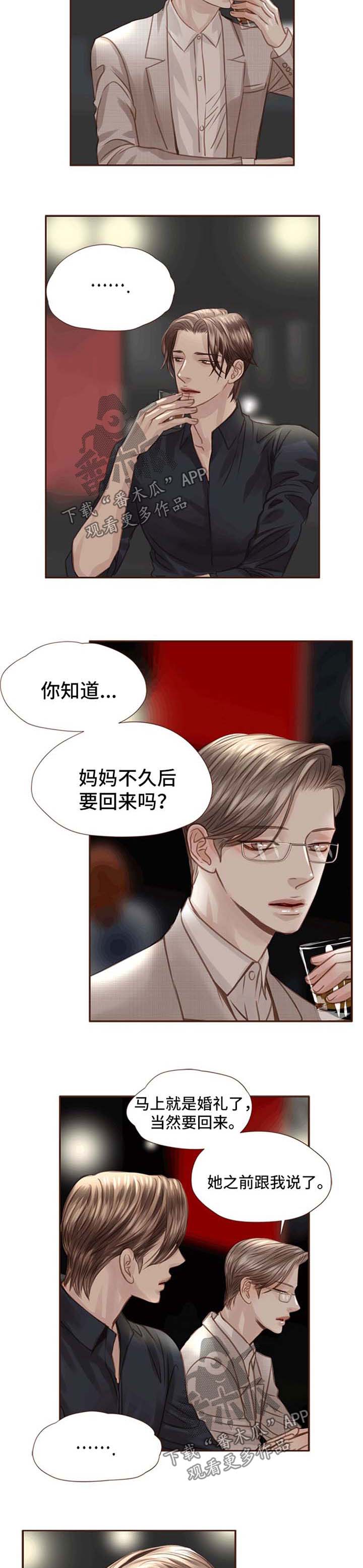 轻狂年少歌词漫画,第36章：酒吧1图