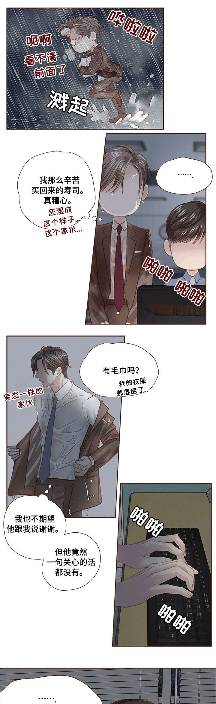 轻狂的少年漫画,第22章：吃1图